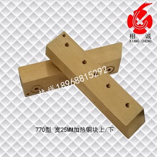 连续自动封口机配件 实心铜块 加热铜块25mm加宽铜块 加热铜条