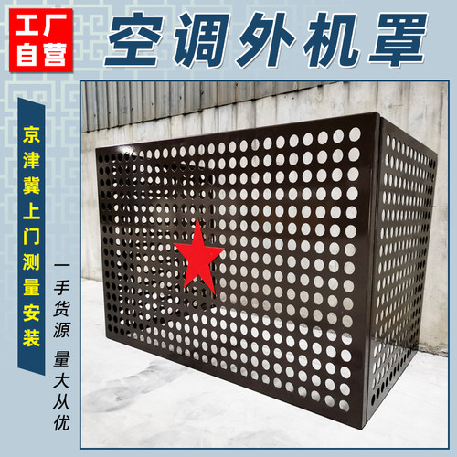 铝合金空调罩墙面装饰防护格栅电箱围网镂空冲孔铝单板外机保护罩