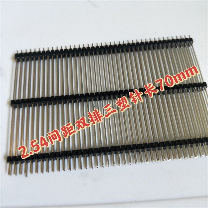 2.54间距加长排针2*40P双排三塑针长30/35/40/45/50/55/60/70mm