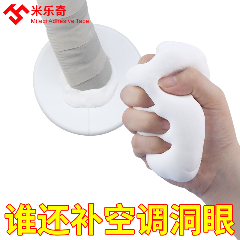 空调孔补洞密封胶泥家用填充防虫堵洞神器管堵塞泥补墙口堵漏泥眼