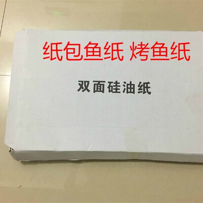 加厚纸上烤鱼烤肉纸烤炉上的烤纸包鱼专用纸烤盘商用吸油纸烧烤纸