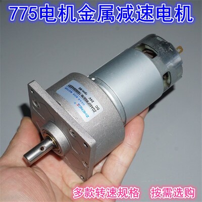 江哥775大电机金属齿轮减速电机 12V24V大扭矩775电机直流减速电