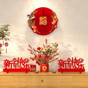 春节装饰摆饰新年快乐春节摆设过年家里摆台新春装扮龙年桌面福字