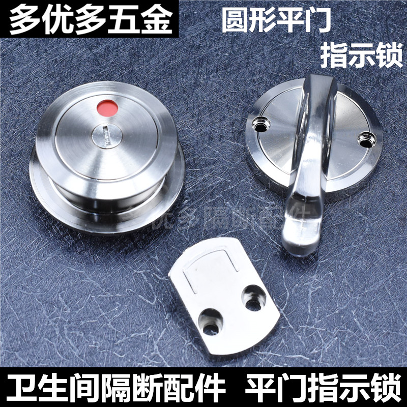 公共厕所卫生间隔断五金配件洗手间隔板不锈钢有人无人指示圆门锁
