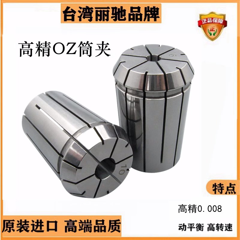 OZ32筒夹OZ25筒夹 OZ25夹头 数控夹头 高精32筒夹 台湾筒夹 夹套