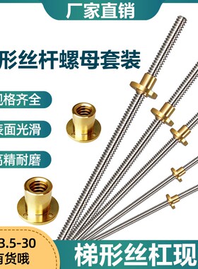 304t型多头梯形丝杆丝杠电机Tr3.5 4 5 6 8 10 12 14 16 20 25 30