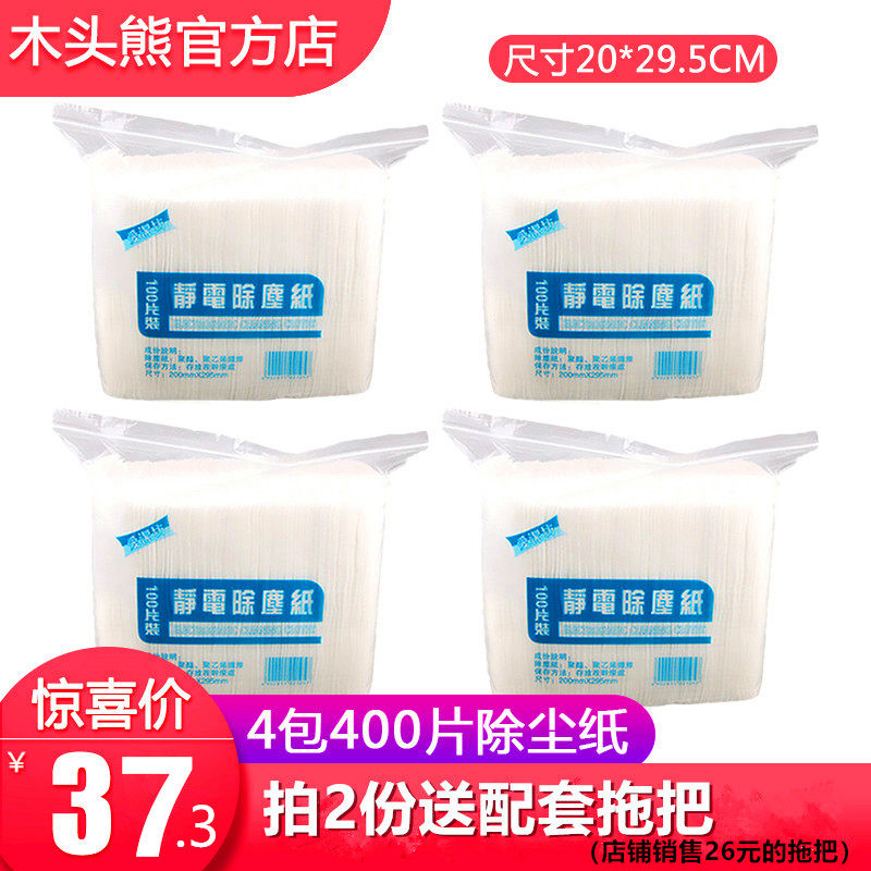 400片静电除尘纸吸尘 拖地板家用一次性平板拖把毛发清洁纸免手洗,家庭/个人清洁工具,静电除尘纸,淘宝优惠券,粉丝福利购,淘宝优惠卷