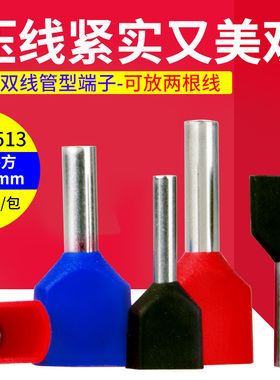 TE2513冷压接线端子双线管形预绝缘端头针形压线鼻1000只紫铜
