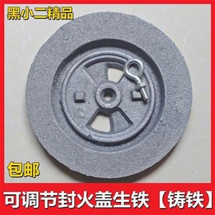采暖炉锅炉配件封火盖闷火盖生铁炉口盖子带转心调节家用炉盖