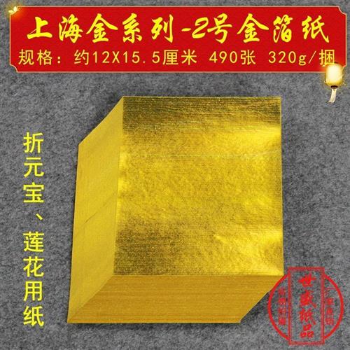 12x16厘米上海金金箔纸双面黄无覆膜环保木浆烫金黄纸竹浆纸