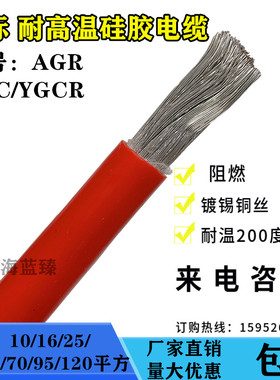 国标AGR6/16/25/35/50/70/95/120平方硅橡胶耐高温电线防油阻燃YG