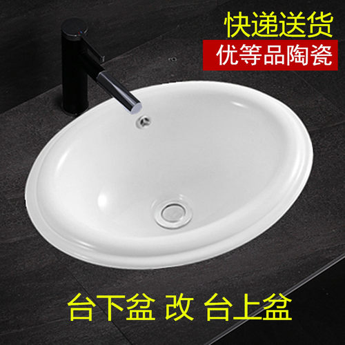 家用台上盆半嵌入式台中盆台下改台上盆替换台盆陶瓷椭圆形洗手盆