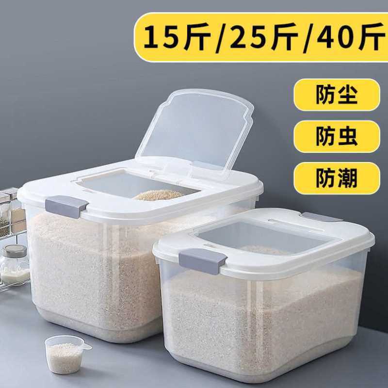 厨房装米桶家用密封米箱15-40斤装米缸储存罐防虫防潮大米收纳箱