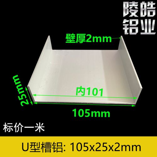 U型槽铝105*25*2mm槽铝 内径100mm铝合金槽铝 铝合金U型槽