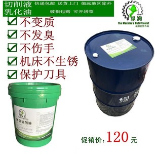 包邮 水溶性防锈切削液加工中心乳化油不锈钢铜铝切削液冷却磨削液