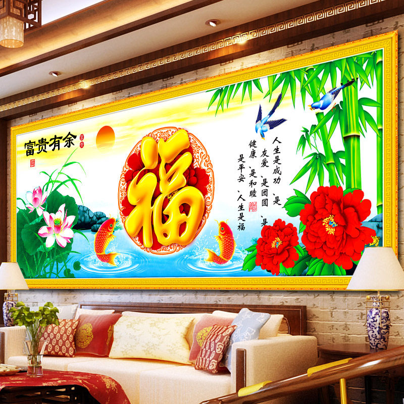 新款精准印花十字绣富贵有余福繁花似锦年年有余简单大幅客厅线绣
