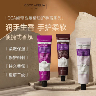 补水滋润双手改善软化死皮倒刺不黏腻 CCA馥奇香氛精油护手霜保湿