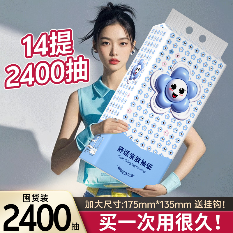 大提悬挂式抽纸巾卫生纸家用