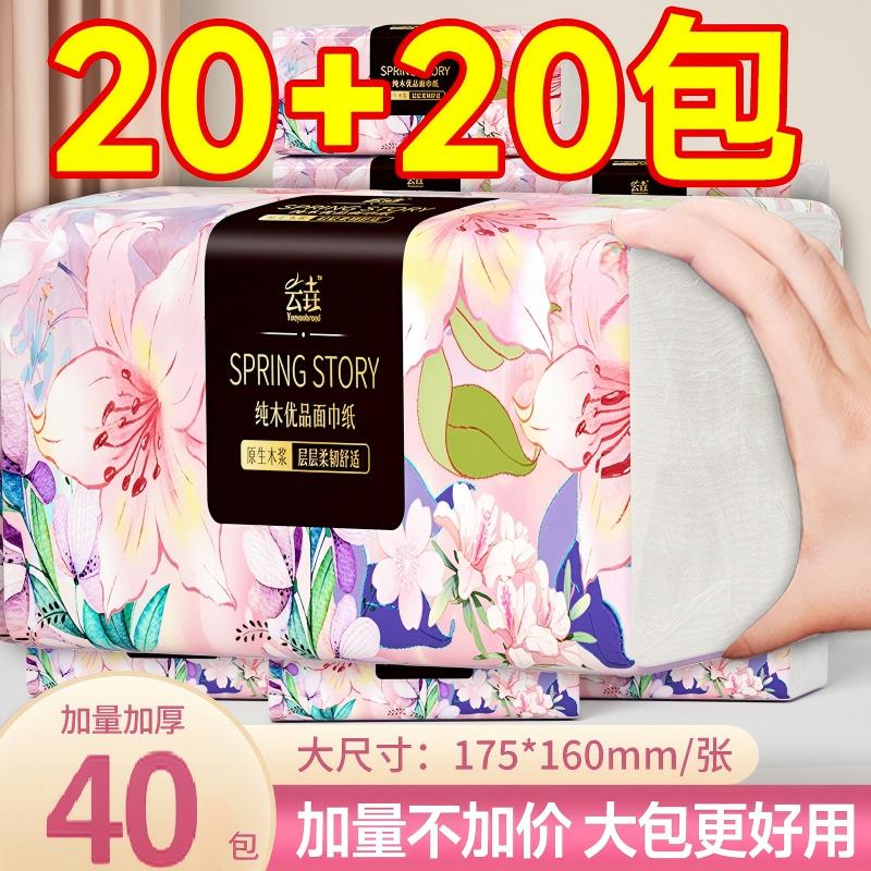 大包抽纸巾家用整箱实惠装纸巾