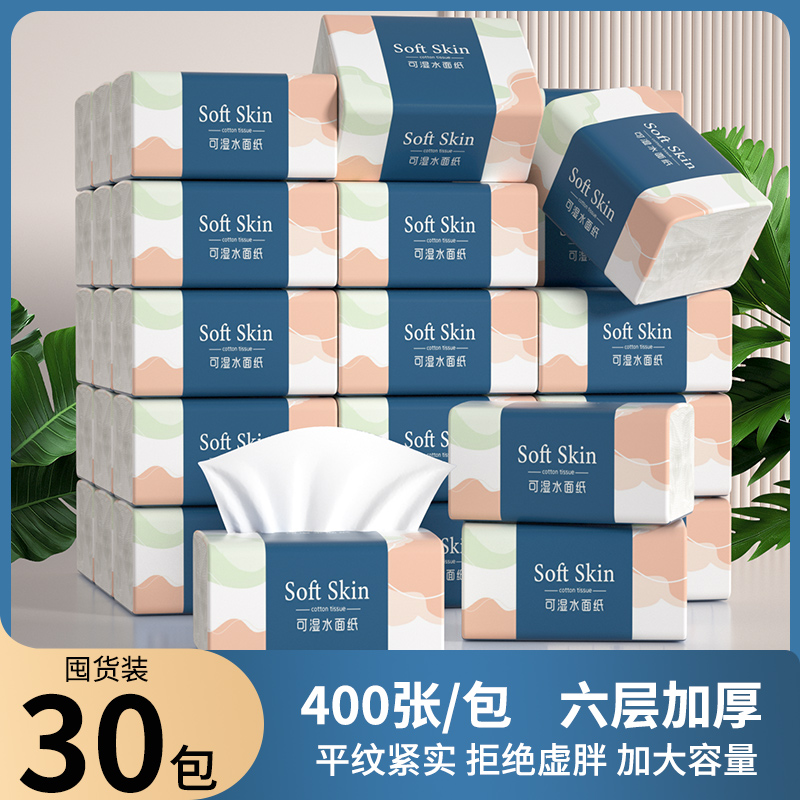 460张纸巾纸抽整箱实惠整卫生纸