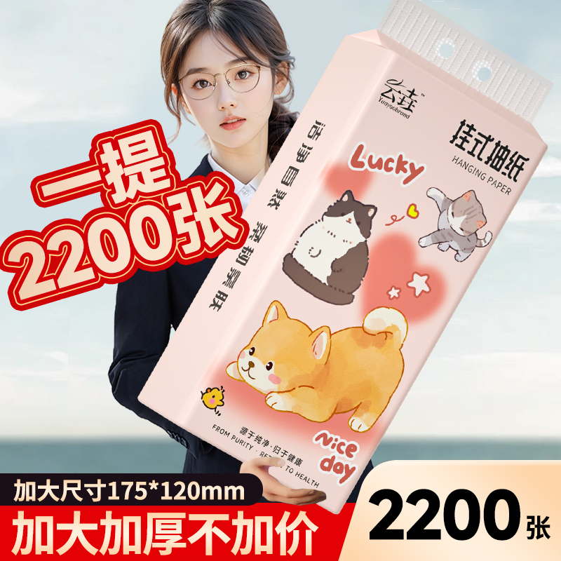 悬挂式抽纸巾面巾纸家用卫生纸