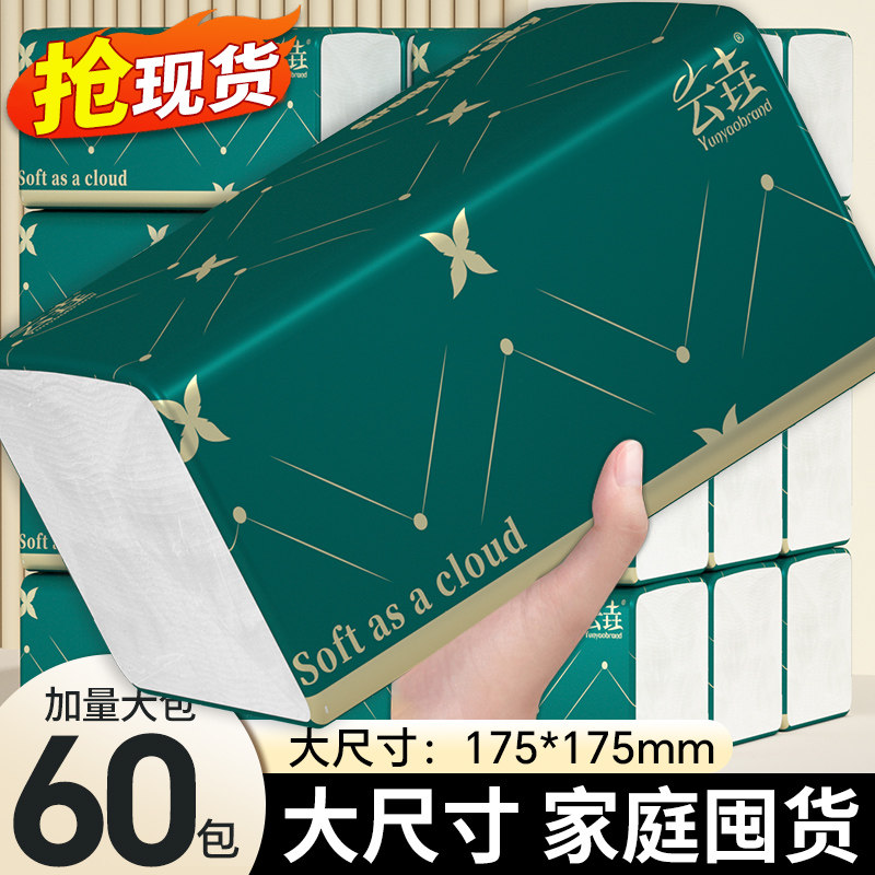 抽纸大包家用纸巾整箱实惠装大包可湿水加厚面巾卫生纸巾纸抽,洗护清洁剂/卫生巾/纸/香薰,一次性擦脚纸/巾,淘宝优惠券,粉丝福利购,淘宝优惠卷