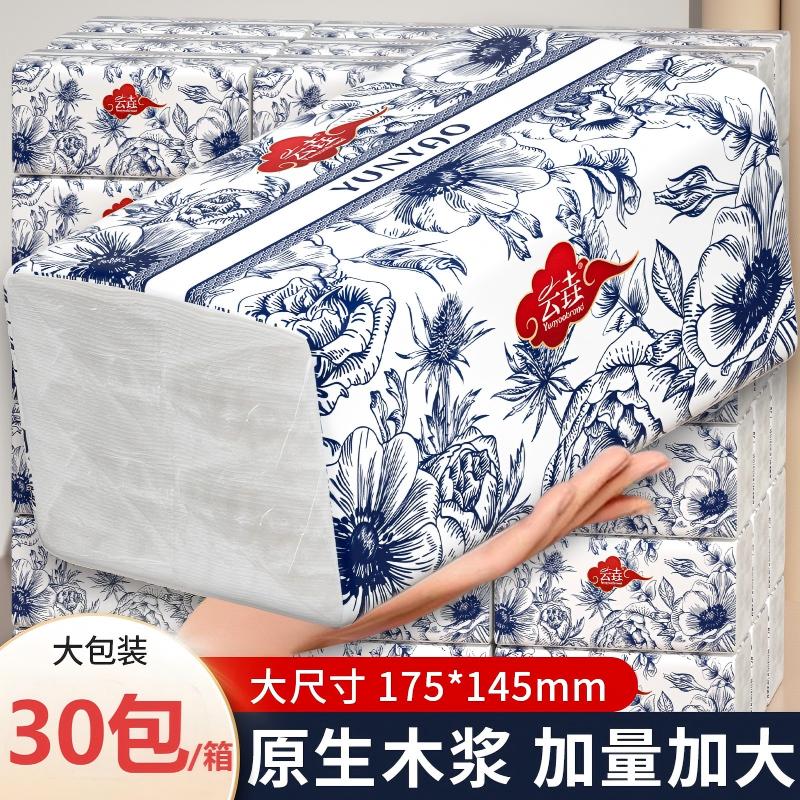 30包纸巾家用抽纸大包餐巾纸