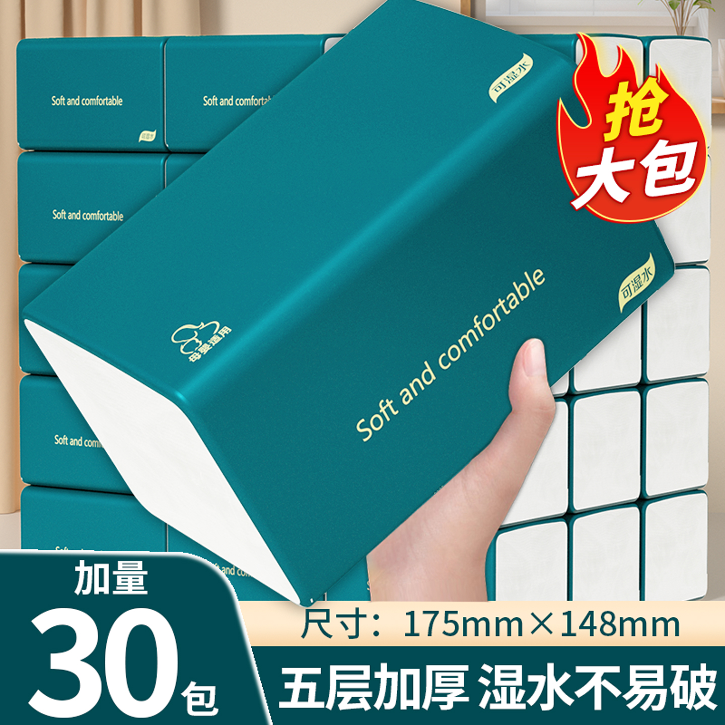 60包纸巾纸抽整箱家用实惠装