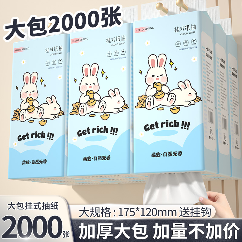 家用实惠装悬挂抽纸卫生纸餐巾纸