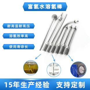 大容量富氢水设备配件仪器溶解制氢机电解氢气泡溶氢棒