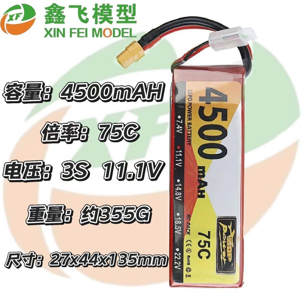 14年ZOP工厂直销RC航模遥控电池4500mAh2S11.1V75C车模船动力电池
