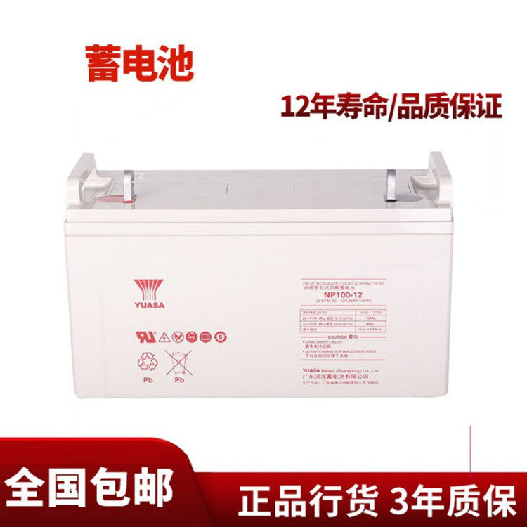 汤浅蓄电池NP12-100直流屏12v100ah基站大型机房电厂UPS/EPS含运