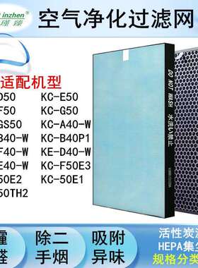 适配夏普空气净化器KC-D50E50F50H50D40E50TH1过滤网E40滤芯