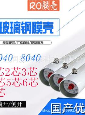 玻璃钢膜壳4040玻璃钢膜壳4寸1芯反渗透膜壳4寸端开侧开FRP材质