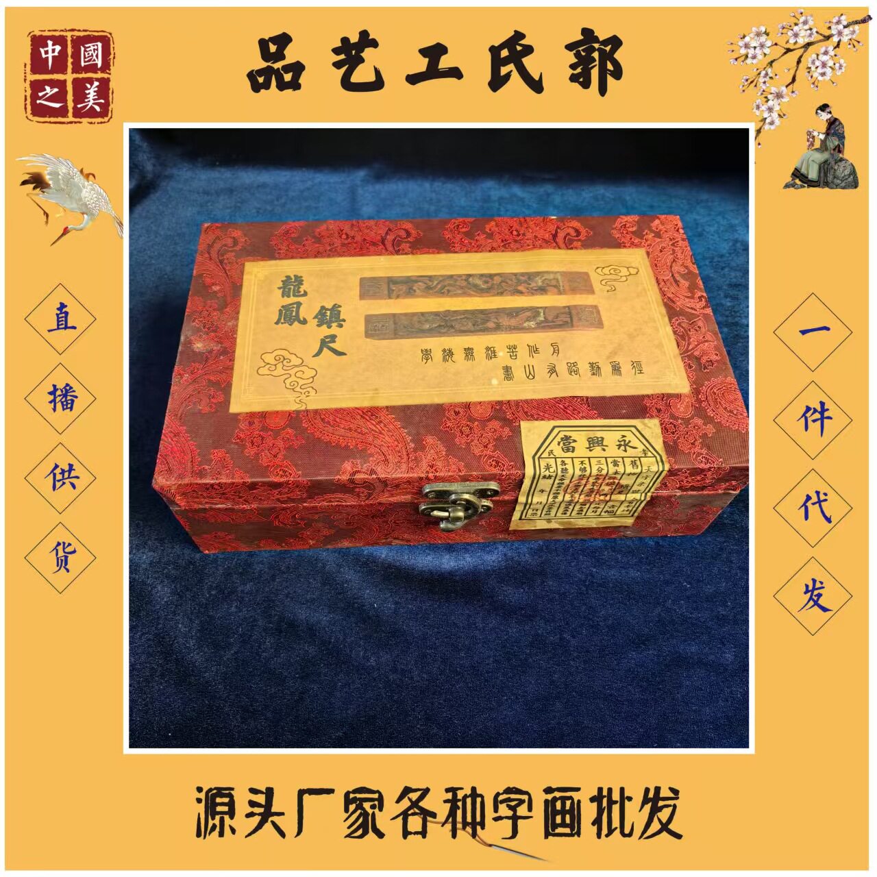 仿古光绪年间 永典当龙凤镇尺盒子镇尺 可用可收藏镇尺摆件装饰