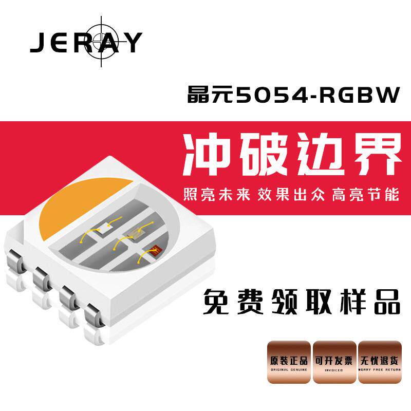 5054rgbw灯珠5050led红绿蓝白贴片四合一舞台灯影视灯装饰灯光源