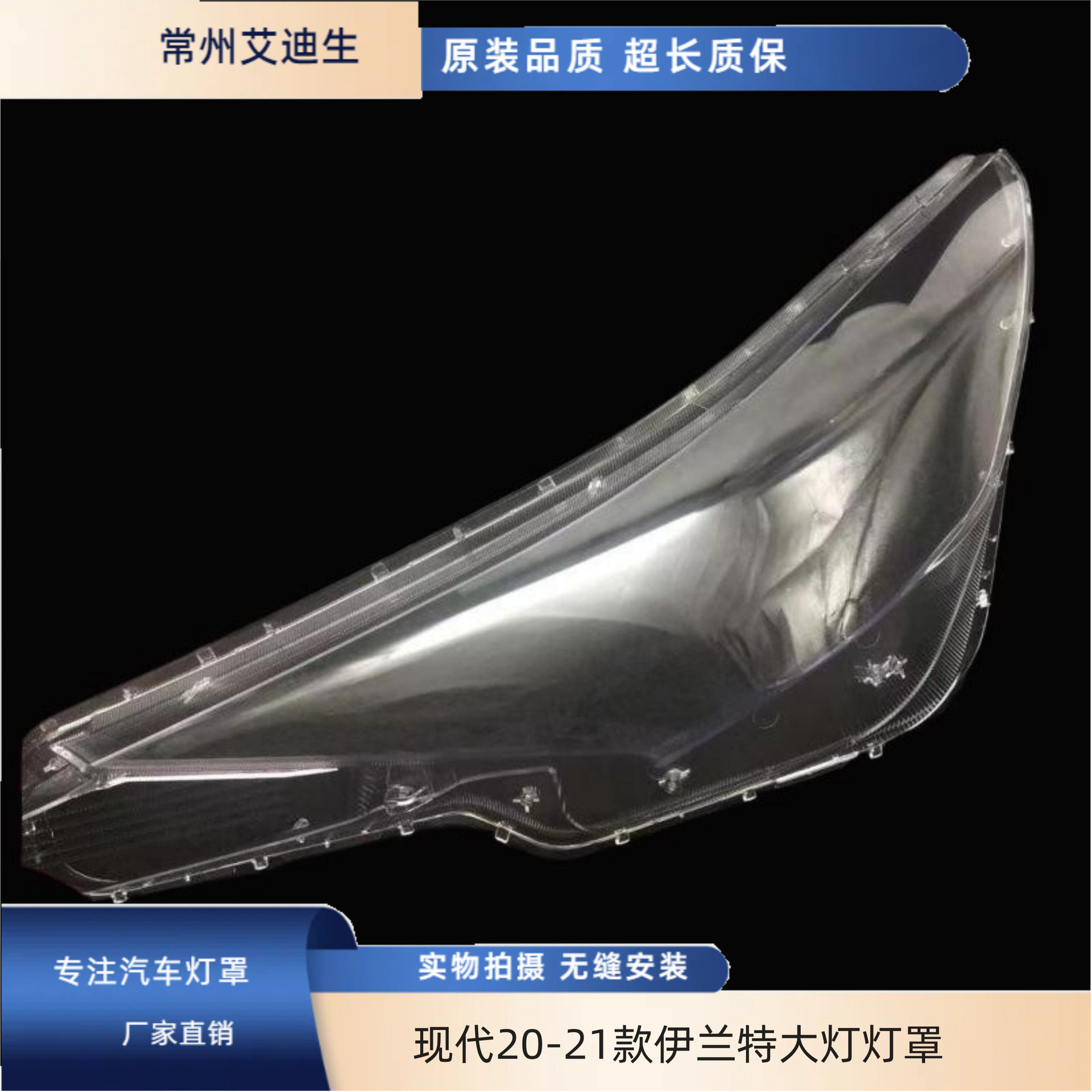 适用于现代20-21款伊兰特大灯灯罩20款新款伊兰特前大灯罩