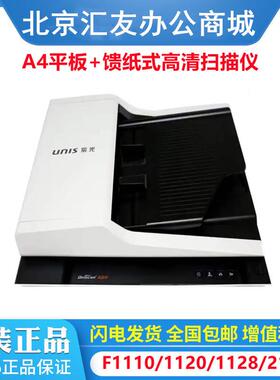 紫光f1110f1120f1125f1128f2120f2125A4平板及馈纸式扫描仪