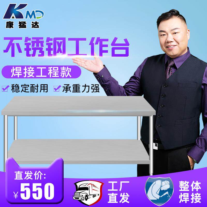 康猛达不锈钢工作台操作台双平工作台打荷台饭店工程双平三层