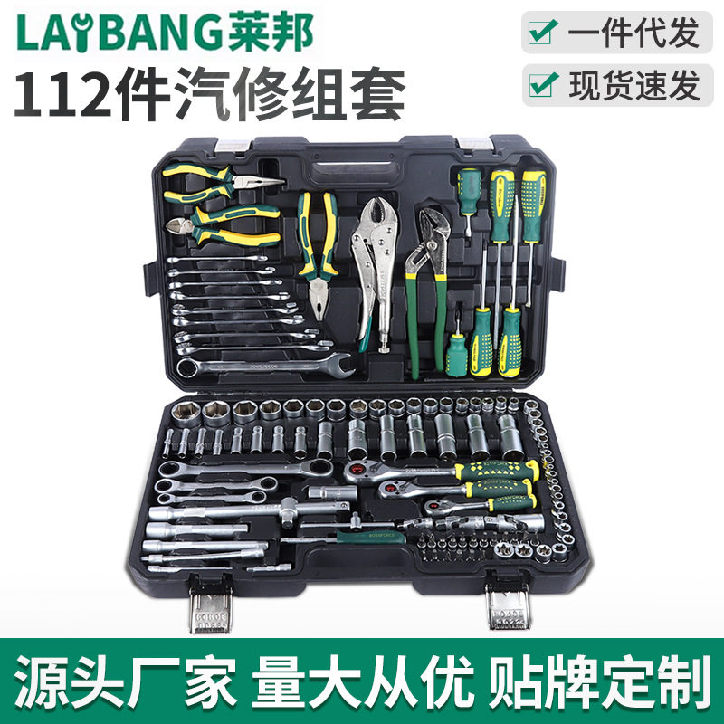 112件套专业汽修组套多功能车载工具箱汽修工具套装汽车维修工具