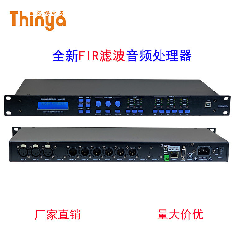FIR音频处理器3进6出演出酒吧舞台专业多功能线阵音箱音频处理器