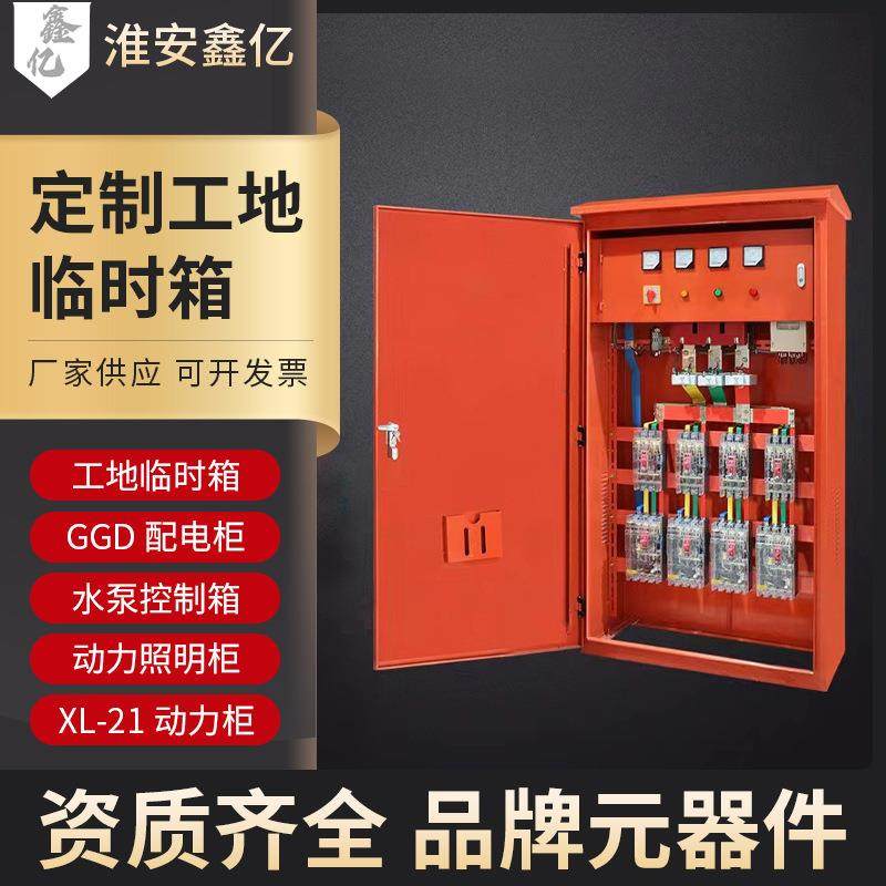 不锈钢外壳配电箱控制箱动力照明柜工地落地临时铜排一级配电箱