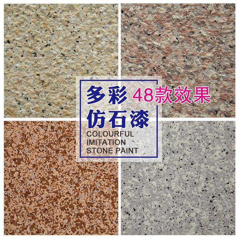 仿石漆外墙水包水涂料别墅水包砂外墙涂料多彩仿石漆样册