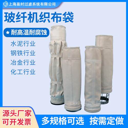 供应玻纤机织布高温除尘滤袋水泥厂钢铁厂冶炼厂化工厂除尘器