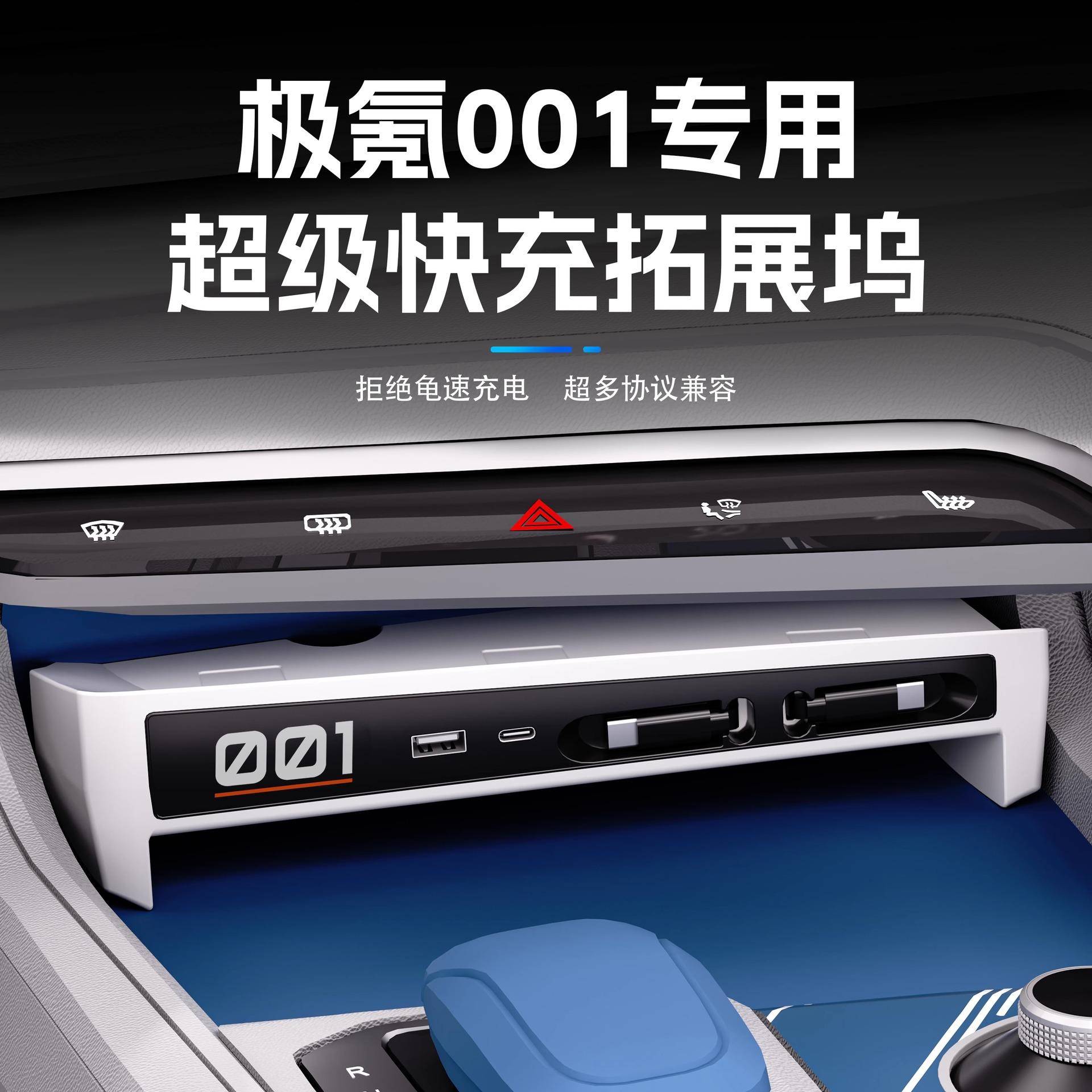 适用极氪001车载拓展坞超级快充电器TypeC/USB扩展转接头双伸缩线
