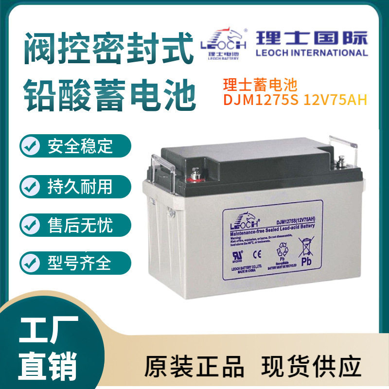 理士蓄电池DJM1275S12V7H储能应用联保三年输变电站非进口