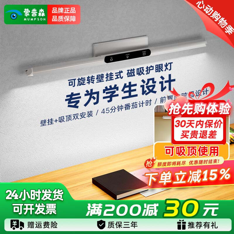 AAA级全光谱护眼长条灯学习专用阅读护眼灯磁吸壁挂吸顶两用台灯