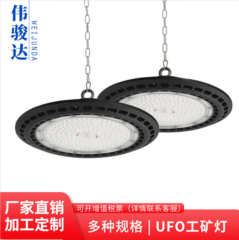 跨境UFO工矿灯LED飞碟灯防水防尘仓库高棚车间球馆照明灯超亮