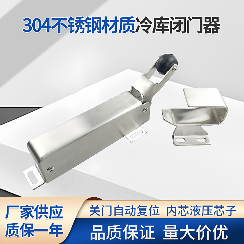 1230冷库回归门不锈钢外开闭门器回归器液压缓冲回弹器自动关门器