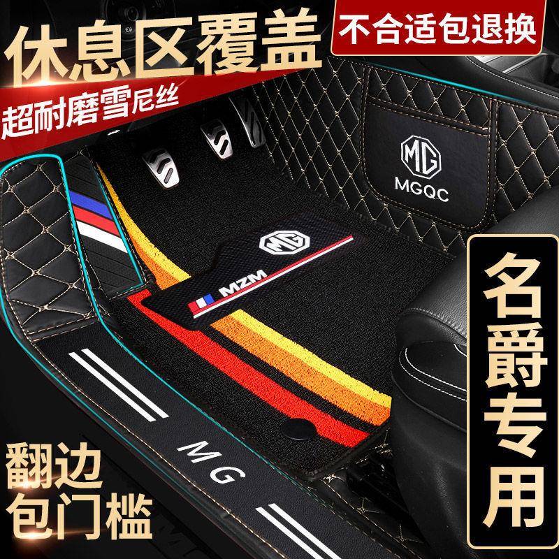 名爵mg6脚垫名爵zs脚垫hs锐行gt锐腾mg5专用包门边全包围汽车脚垫